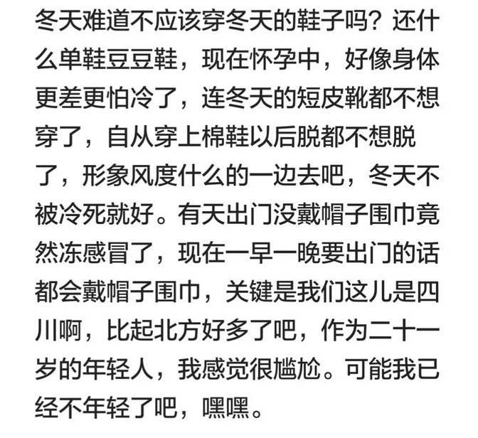 你怎么看很多女生大冬天露脚踝? 青春的象征