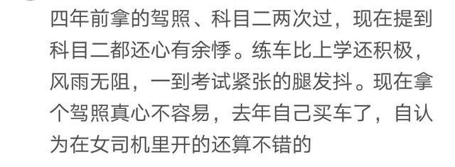 考驾照时, 你挂过多少次科? 网友: 真不是我技术不好