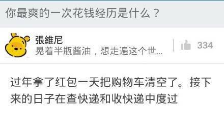 最爽的一次花钱经历是什么? 还真没有爽快的花过钱, 我是真穷了