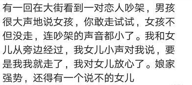 有一个强势的娘家有多重要? 网友: 谁硬都不如钱包硬