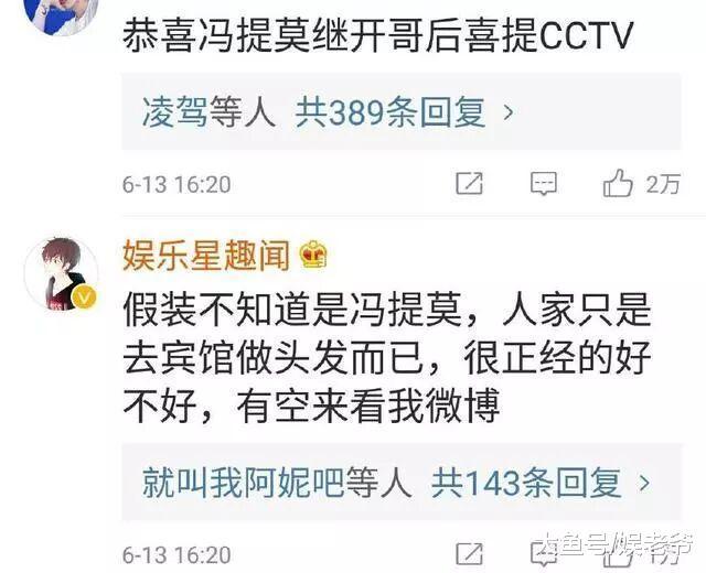 冯提莫刚和王思聪吃完饭, 又和已婚男约会, 这下王思聪怒了!