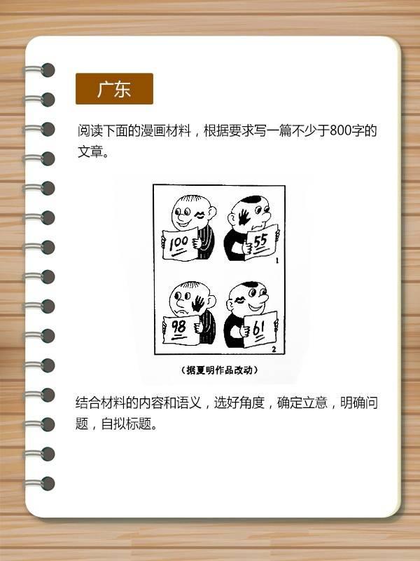 广东高考作文一些脑洞比较大的吐槽, 哈哈哈哈我服