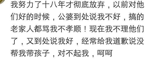 从善良姑娘到“恶媳妇”你用了多长时间? 努力了十八年终于放弃
