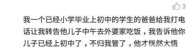 有对“糊涂”父母, 孩子也是操碎了心