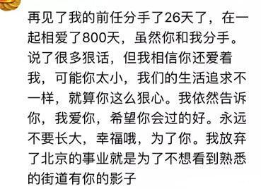 分手后, 你听到前任最令你意外的消息是什么?