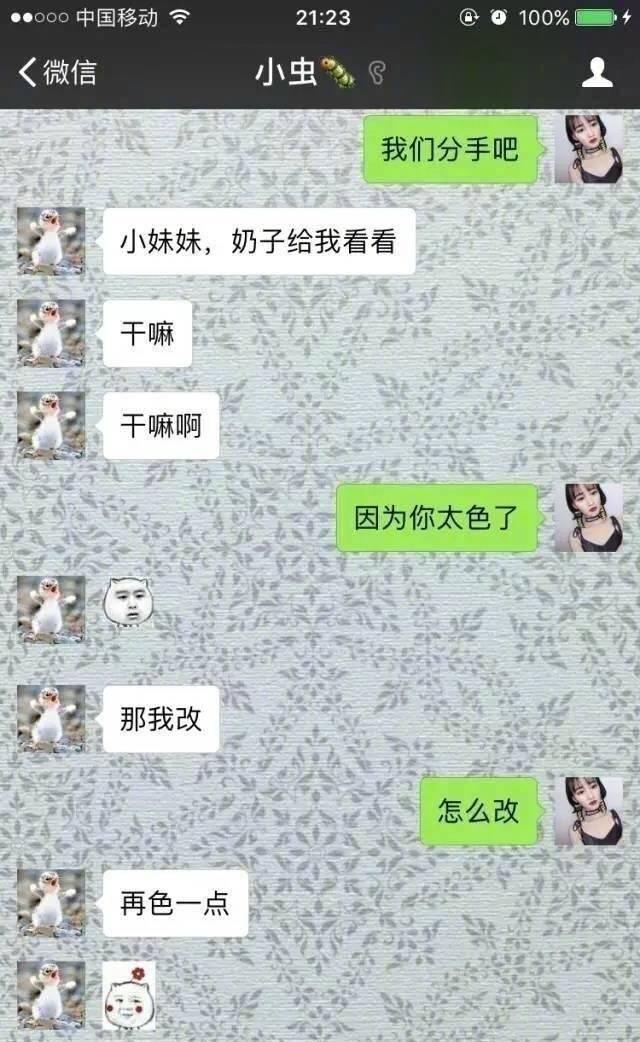 给对象发一句“我们分手吧”, 看到最后一条回复我哭了
