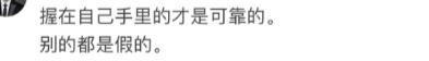 那些选择 “宁愿坐在宝马车上哭”的人最后怎么了?