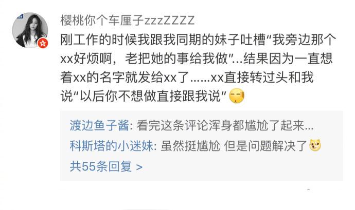 手滑把信息发错人了是怎样一种体验, 评论太尴尬了