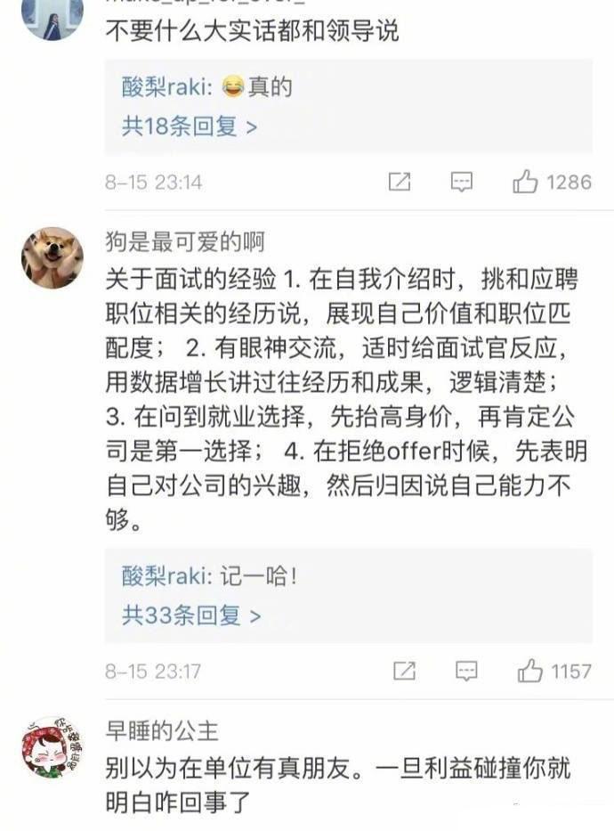 对于新入职场的新人有哪些非常实用的建议? 感觉还是上学好