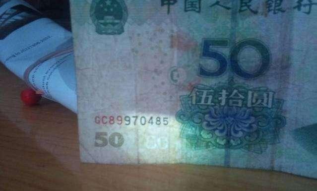 遇到这种五十元, 不要花掉, 留着它, 说不定日后会让你小发一笔