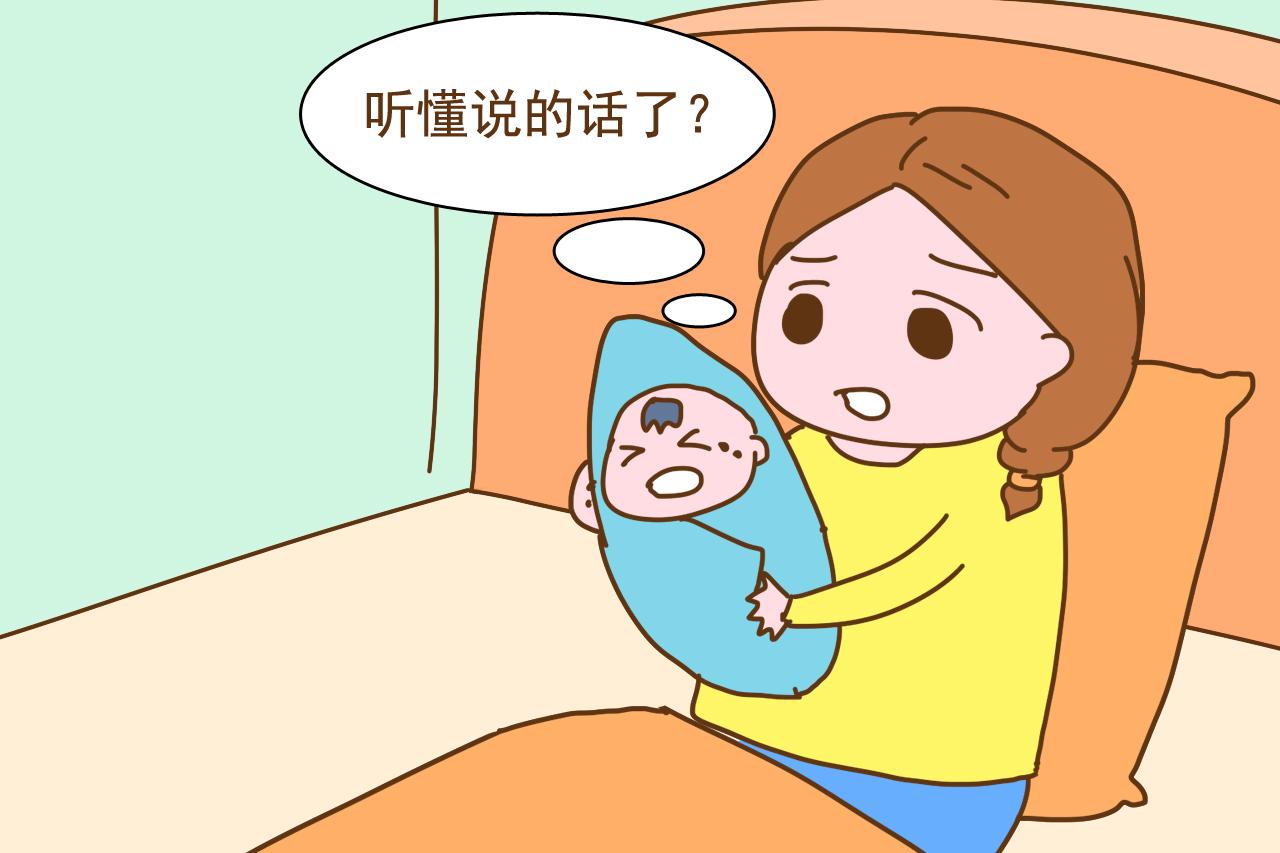 小宝宝多大能听懂大人说话? 听听儿科医生怎么说, 答案超出想象