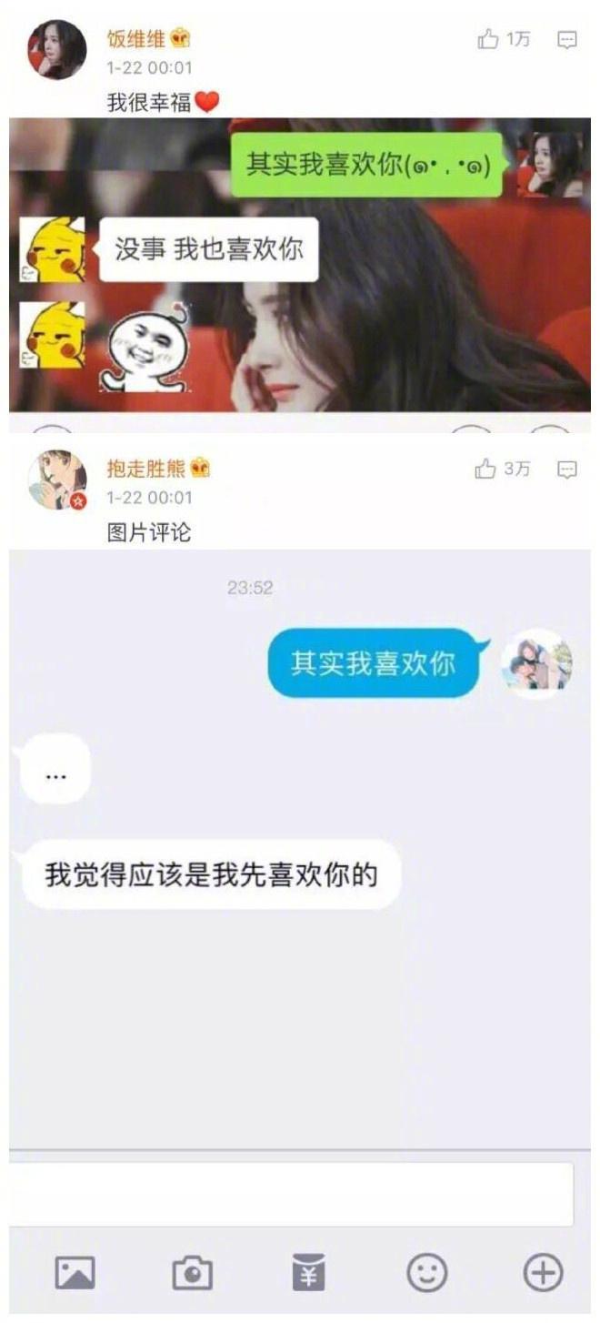 给ta发消息“其实我喜欢你”收到的回应, 被强塞了一把狗粮
