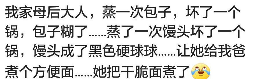 有一个不会做饭的老婆或老妈是什么体验?