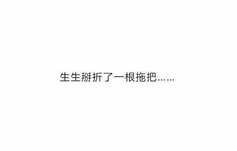 让你见识一下什么叫女生发火! 太可怕了, 惹不起惹不起 ?