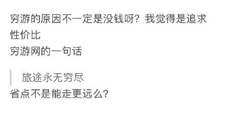 所以穷游的意义是什么? 让你意识到钱的重要性