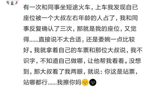 火车上遭遇强行换座时怎么办? 网 友就七个字! 对不起, 我不乐意
