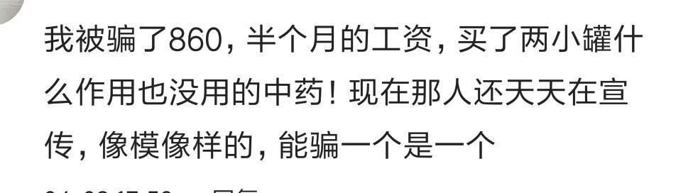 因为缺乏社会经验, 你曾经有过哪些被骗的经历