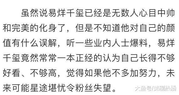 易烊千玺居然质疑自己长得丑? 您完美诠释了啥叫“长开式整容”!