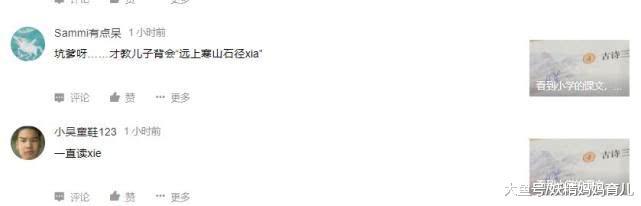 远上寒山石径斜, 斜读xia还是读xie, 网友说老师还我分来