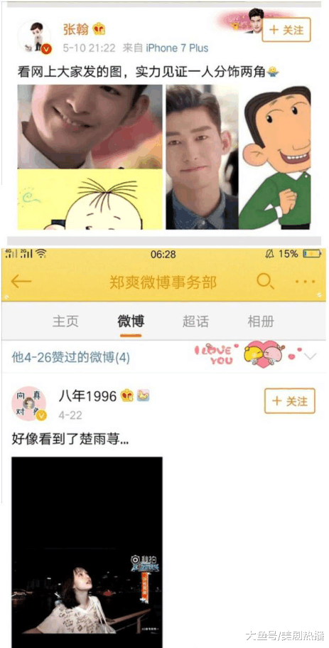 520前夕张翰发感慨: 十年没有改变我对你的爱! 这是要复合? !