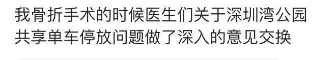 半麻手术时, 你都听医生聊过什么? 网友: 这腿烤着吃一定不错