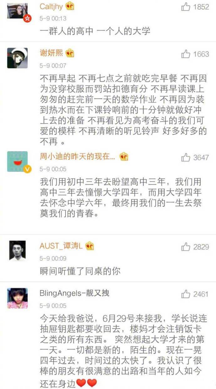 毕业是种什么体验? 这一散, 再也聚不齐了……