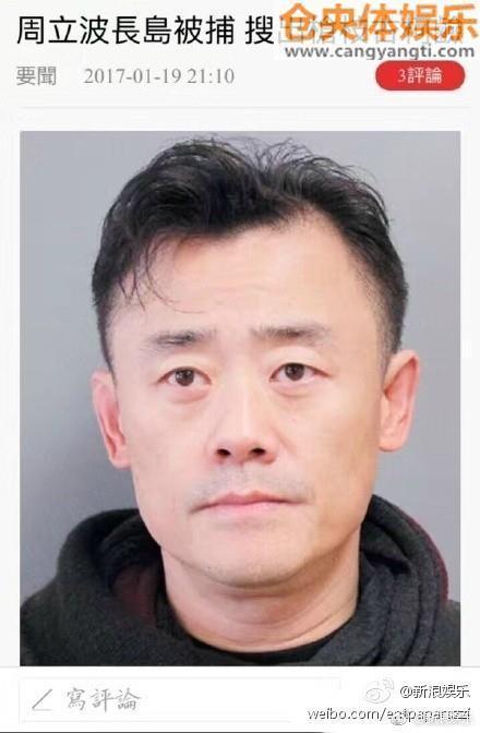 周立波发博支持刘强东: 他不是那样的人, 和我一样被坑害了!