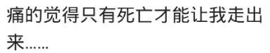 失恋的痛苦有多大? 人一旦碰上了真感情, 在分别后都很窝囊