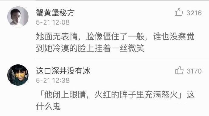网络小说 , 智障桥段“哈哈哈”他无声的笑道……真的读不懂现在小说的文笔了 ??