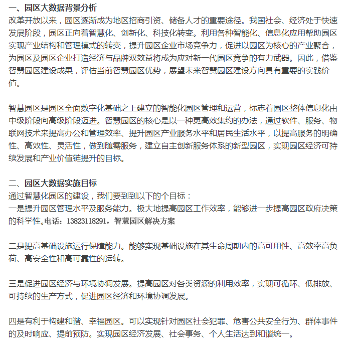 智慧园区3.0时代怎么建设好智慧园区管理系统