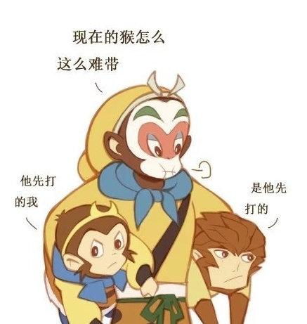 15年，99年，61年的猴哥。