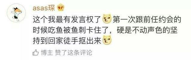 女生第一次约会可以有多虚伪? 卡到鱼刺硬是忍到回家