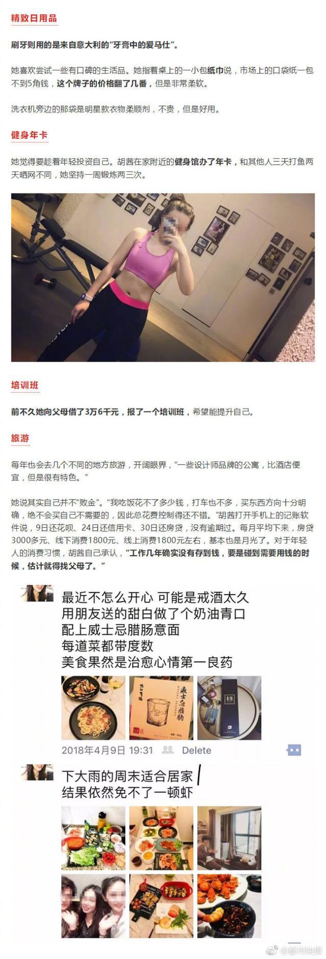 月薪几千却过得像月入数万! 大批8090后扎心了