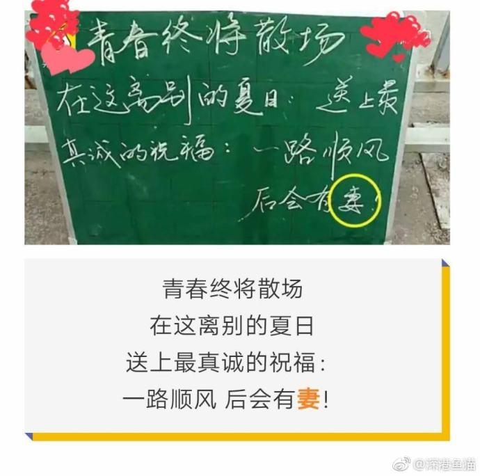 为了让学生看小黑板, 宿管阿姨把通知写成段子