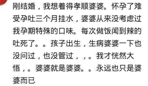 为什么不能把婆婆当成亲妈? 希望男人们能明白