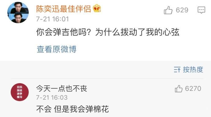 男生留一句土味情话, 女生来回怼一下 , 笑成傻子沙雕网友是我的快乐源泉 ? ????