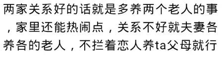 女婿有赡养丈母娘的义务么? 网友: 对我好, 就给他们养老