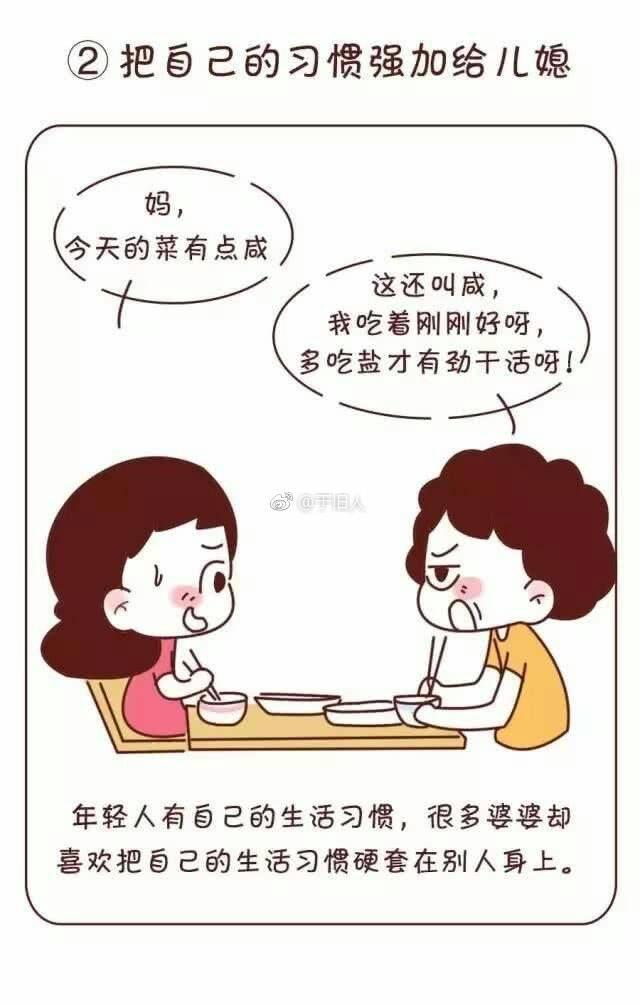坏婆婆”九大特征, 条条要人命, 中一条也受不了啊 ?
