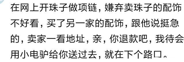 快递费付过后, 发现网店就在家门口是什么滋味? 网友: 我的钱