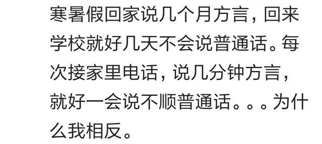 出去工作几年回老家就不会说家乡话了是什么体验? 网友: 切换自如