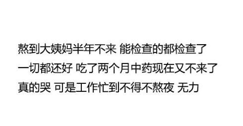 看完这些真实案例, 你还会再熬夜么? 太可怕了
