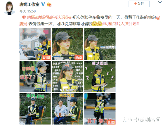 唐嫣再度挑战真人秀, 变身街头“停车收费员”! 网友: 我想去停车