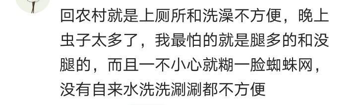 为什么在农村走出去的人, 就再也不想回农村了? 看网友是怎么说的