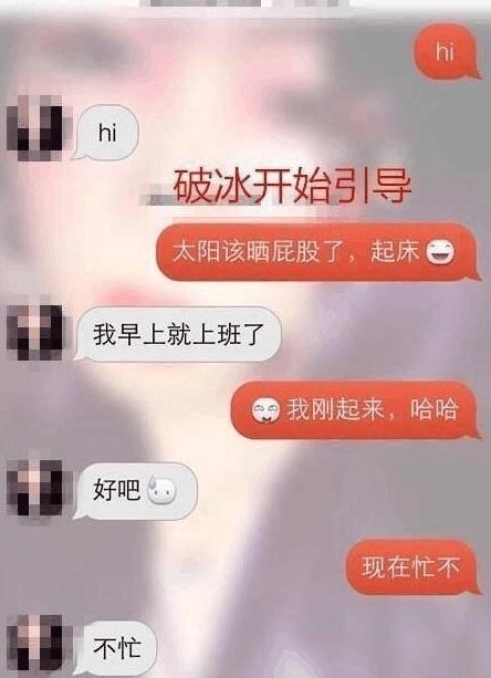 老司机撩妹套路曝光: 从开场白到喊老公仅需几分钟!