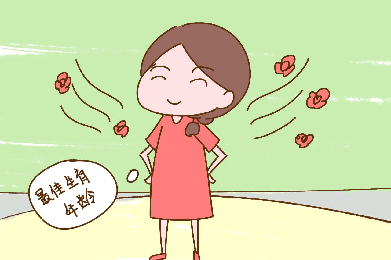 这个年龄的女人很适合怀孕, 风险小, 生的孩子还健康