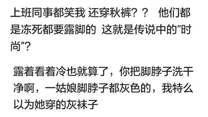 你怎么看很多女生大冬天露脚踝? 青春的象征