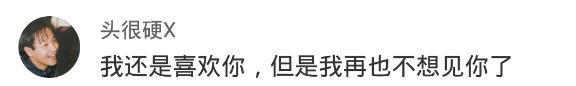 如果前任来找你复合, 你会说些什么? 网友的评论让人心疼