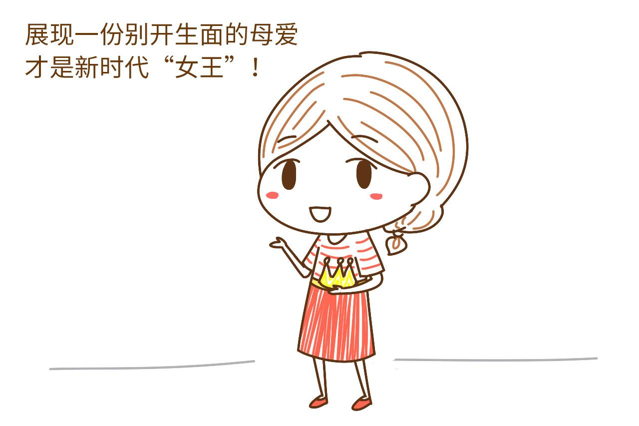 新时代“女王”, 当属会撒娇的妈妈! 这才是真智慧