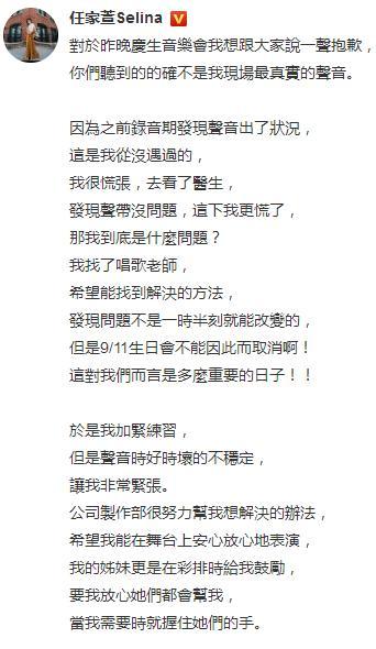Selina任家萱承认在SHE出道17周年演唱会假唱, 网友称很多人假唱