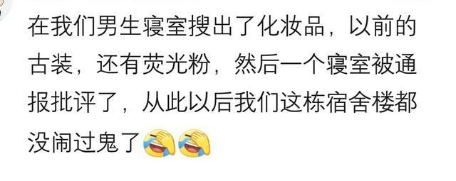 上学时, 学校突击检查宿舍, 你们被查出了什么? 网友: 60个望远镜